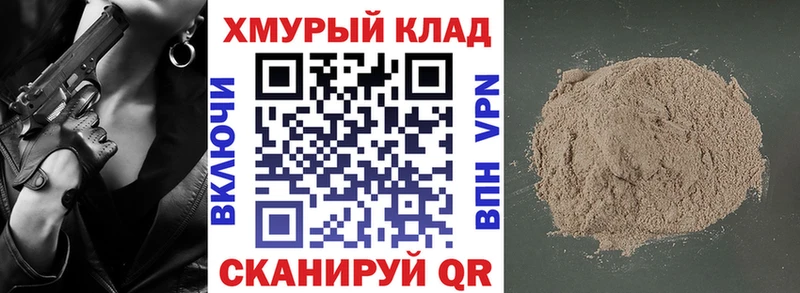 Героин хмурый Неман